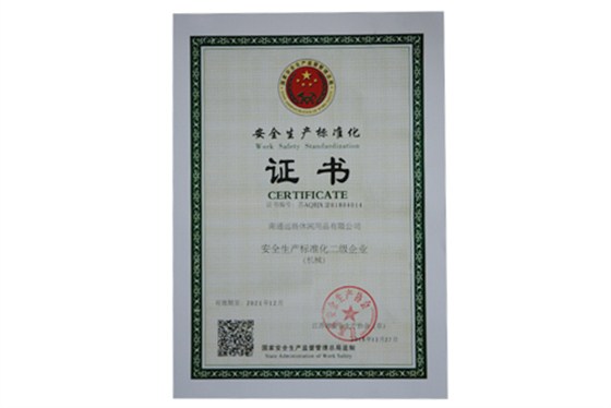 安全生產(chǎn)證書-遠揚