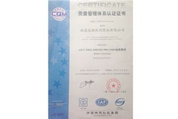 質(zhì)量管理體系認證證書-遠揚